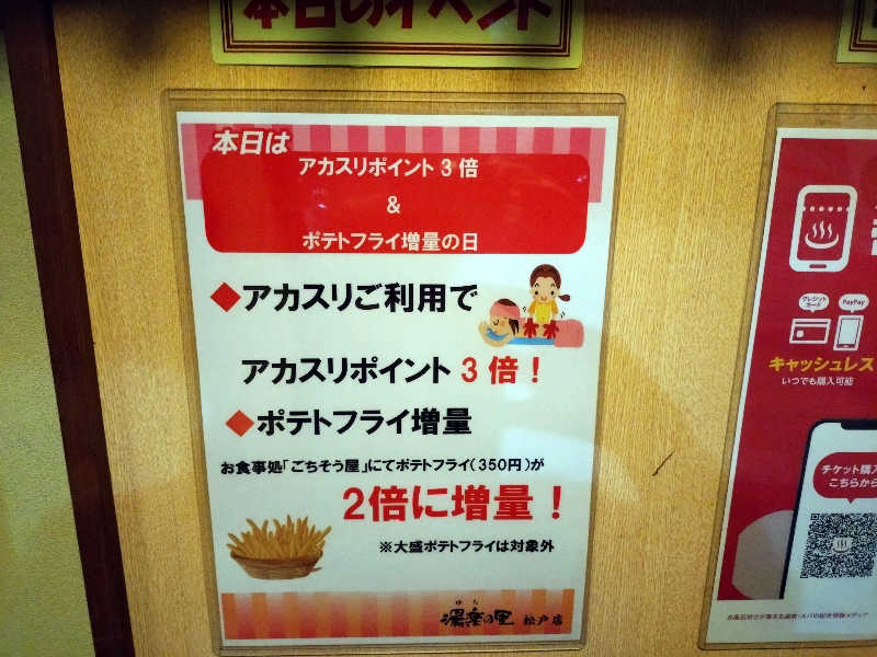 コムチンさんの湯楽の里 松戸店のサ活写真