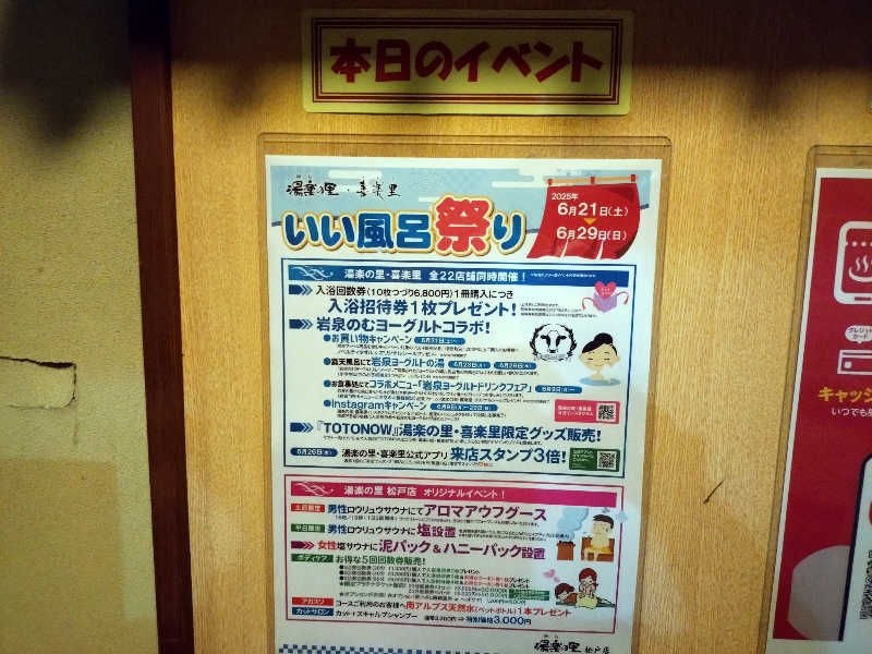 コムチンさんの湯楽の里 松戸店のサ活写真