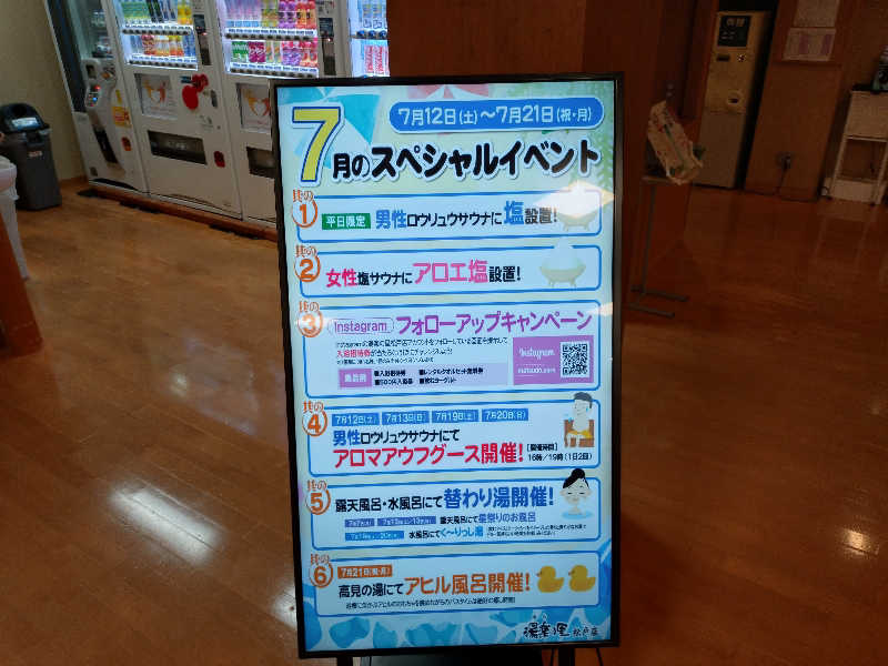 コムチンさんの湯楽の里 松戸店のサ活写真