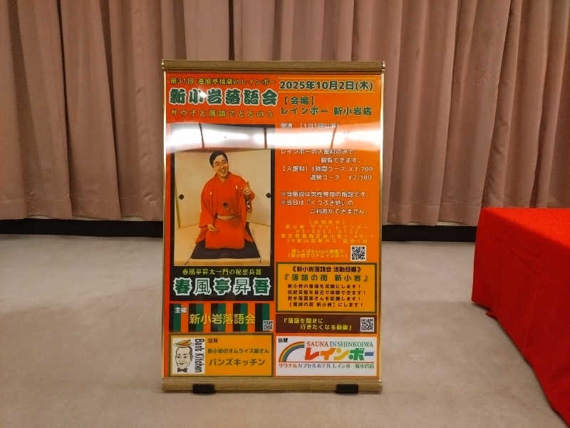 コムチンさんのサウナ&カプセルホテル レインボー新小岩店のサ活写真