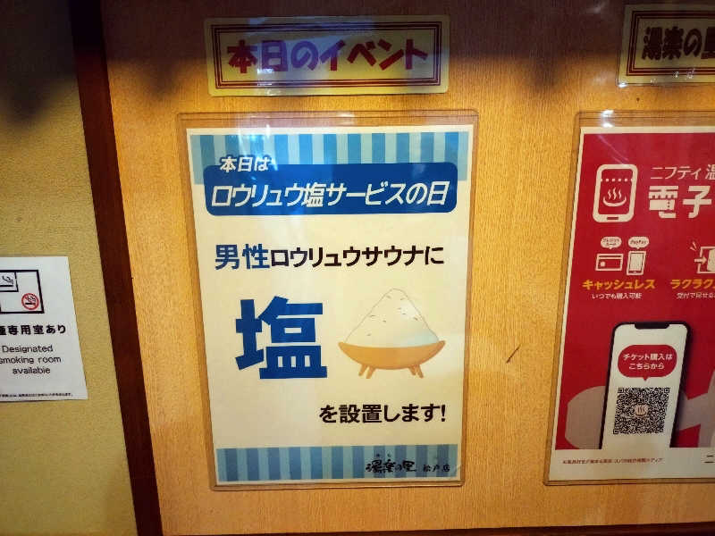 コムチンさんの湯楽の里 松戸店のサ活写真