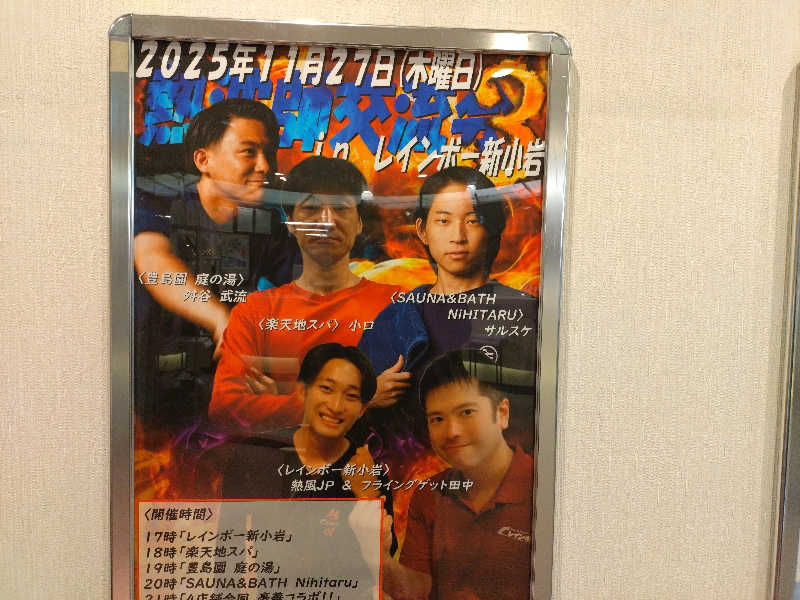 コムチンさんのサウナ&カプセルホテル レインボー新小岩店のサ活写真