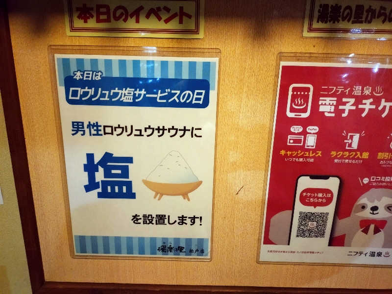 コムチンさんの湯楽の里 松戸店のサ活写真