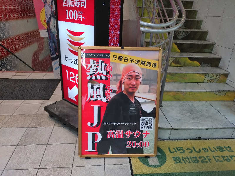 コムチンさんのサウナ&カプセルホテル レインボー新小岩店のサ活写真