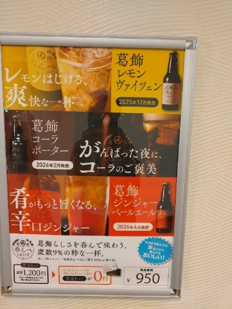コムチンさんのサウナ&カプセルホテル レインボー新小岩店のサ活写真