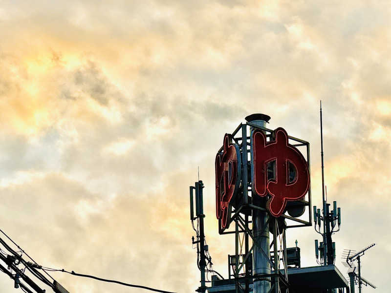 kenji.kさんの神徳温泉のサ活写真