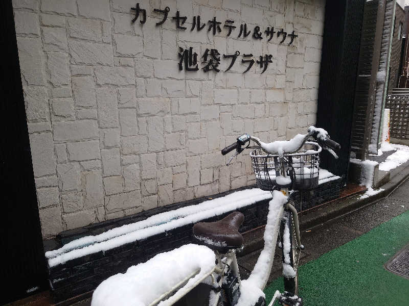 birds9328さんのカプセルホテル&サウナ 池袋プラザのサ活写真