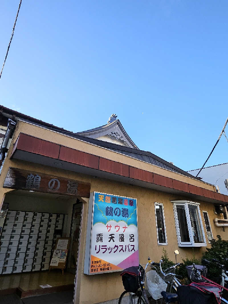 ありサさんの鶴の湯(つるの湯)のサ活写真