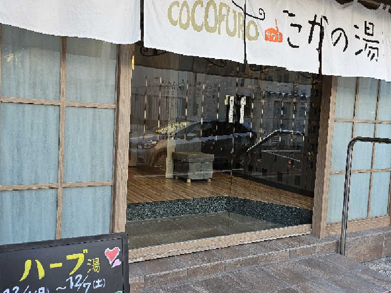 COCOFURO たかの湯[大田区]のサ活（サウナ記録・口コミ感想）一覧6ページ目 - サウナイキタイ