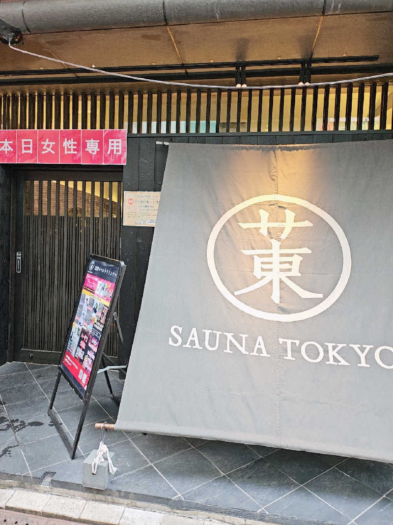 ありサさんのサウナ東京 (Sauna Tokyo)のサ活写真