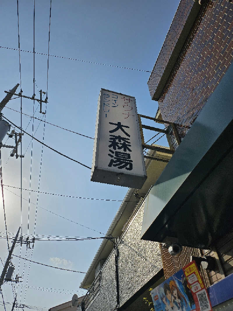 ありサさんの大森湯のサ活写真