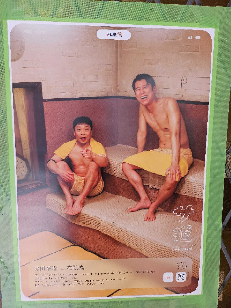 ありサさんの大森湯のサ活写真