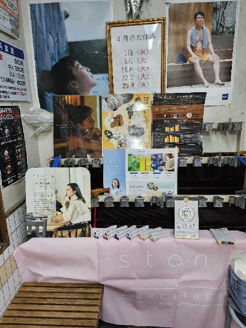 ありサさんの大森湯のサ活写真