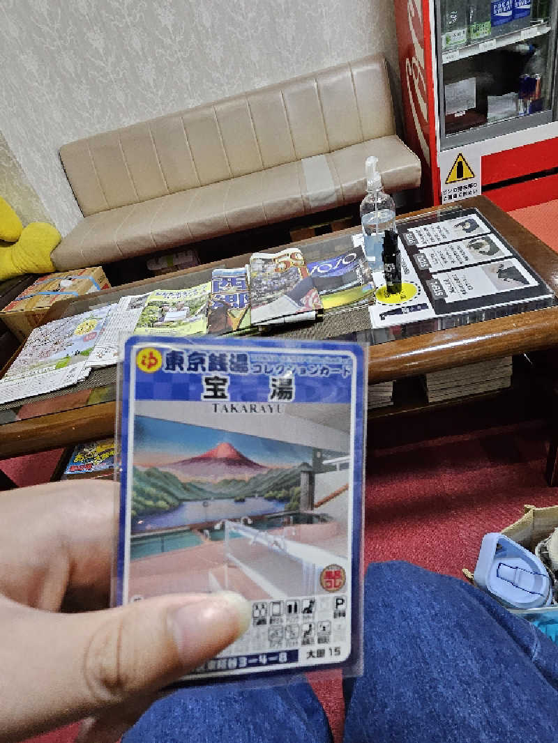 ありサさんの宝湯のサ活写真