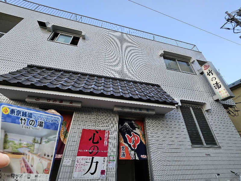 ありサさんの竹の湯のサ活写真