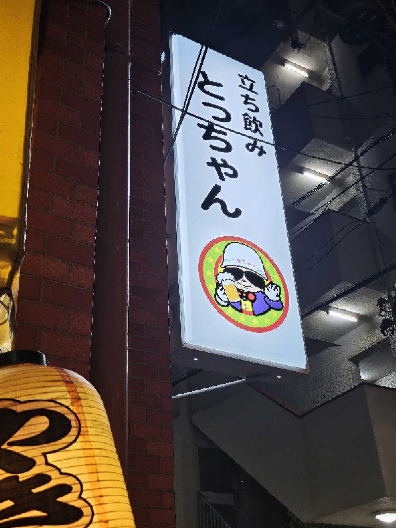 ありサさんの寿湯のサ活写真