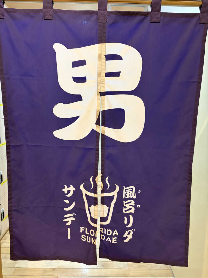 銭湯力5のおじさんさんのひだまりの泉 萩の湯のサ活写真