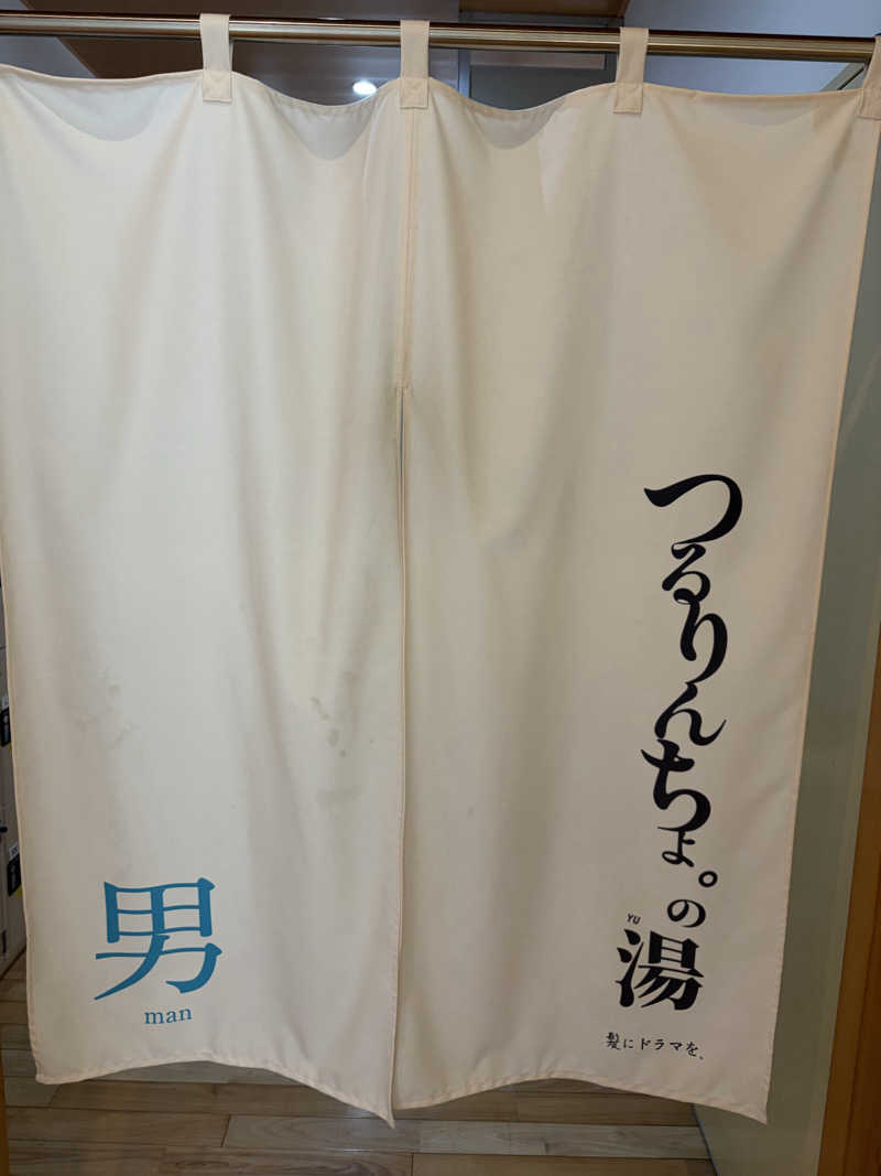 銭湯力5のおじさんさんのひだまりの泉 萩の湯のサ活写真