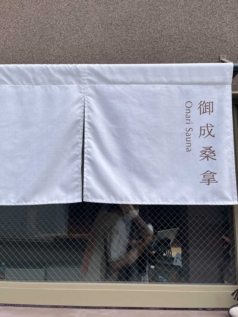 まっちゃんさんの御成桑拿のサ活写真