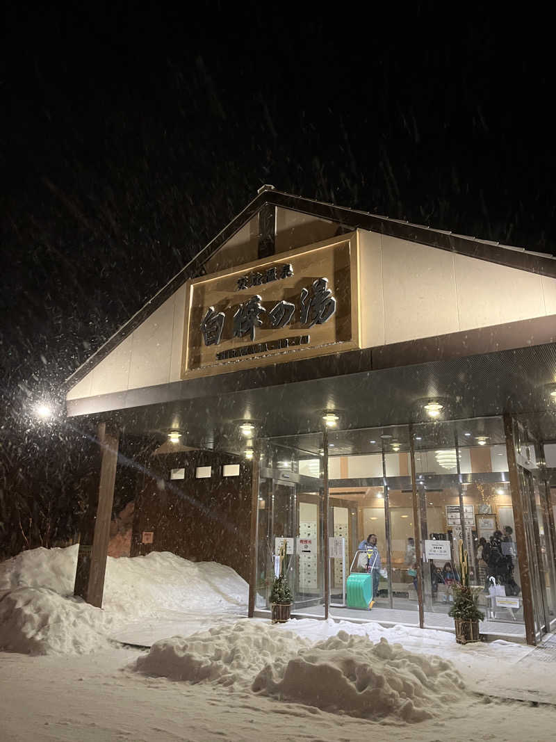 まっちゃんさんの安比温泉 白樺の湯のサ活写真