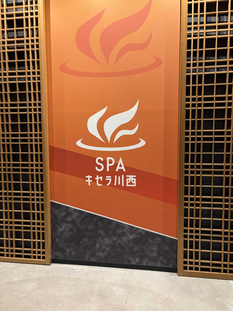まっちゃんさんのSPAキセラ川西のサ活写真