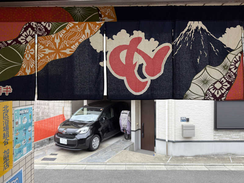 蒼黒ポグバさんの十條湯のサ活写真