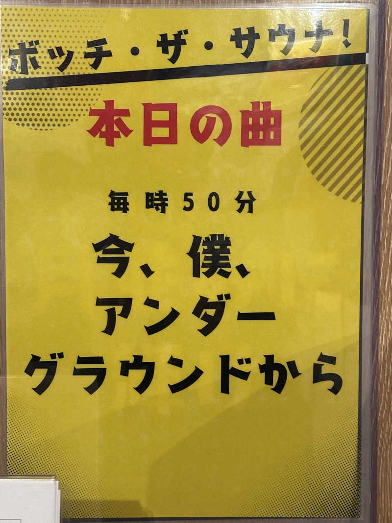 メーデー✈︎✈︎✈︎さんのCOCOFURO たかの湯のサ活写真