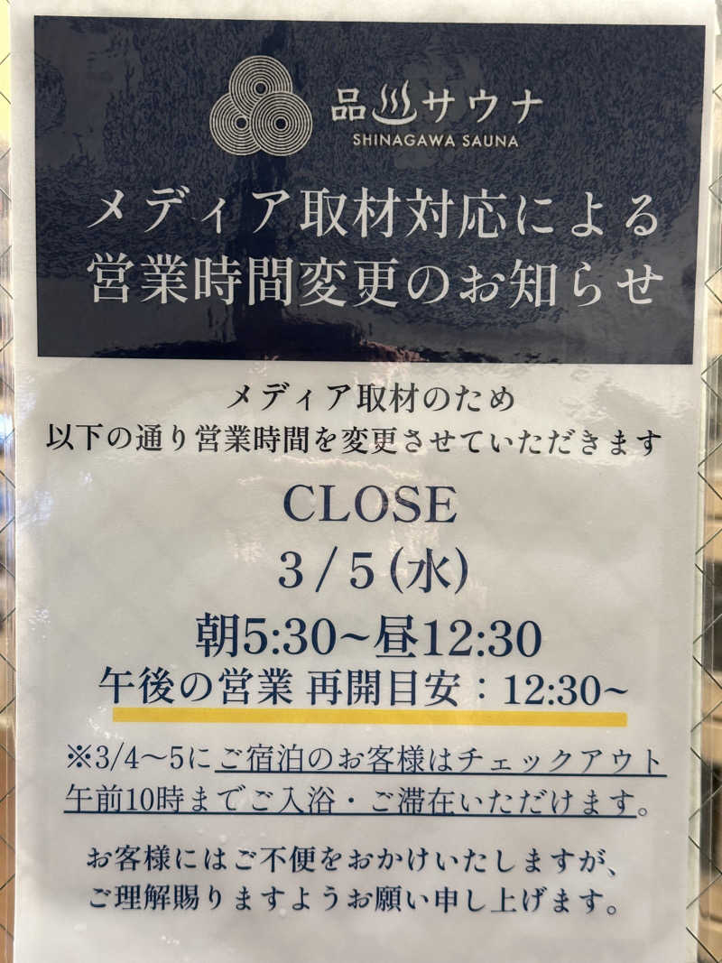 メーデー✈︎✈︎✈︎さんの泊まれるサウナ屋さん 品川サウナのサ活写真