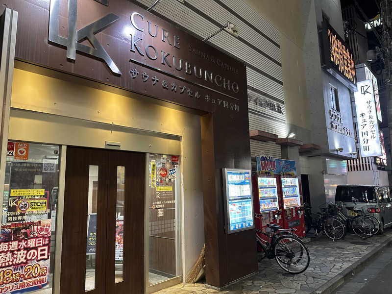 メーデー✈︎✈︎✈︎さんのサウナ&カプセル キュア国分町のサ活写真