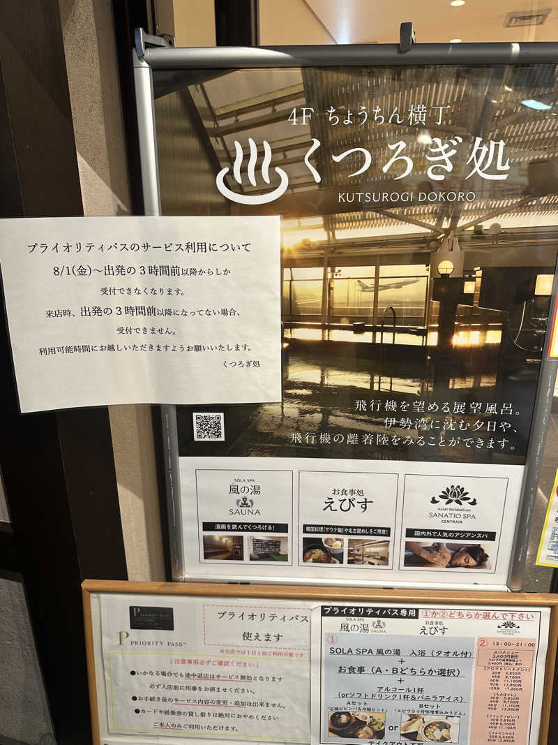 メーデー✈︎✈︎✈︎さんのSOLA SPA 風の湯のサ活写真