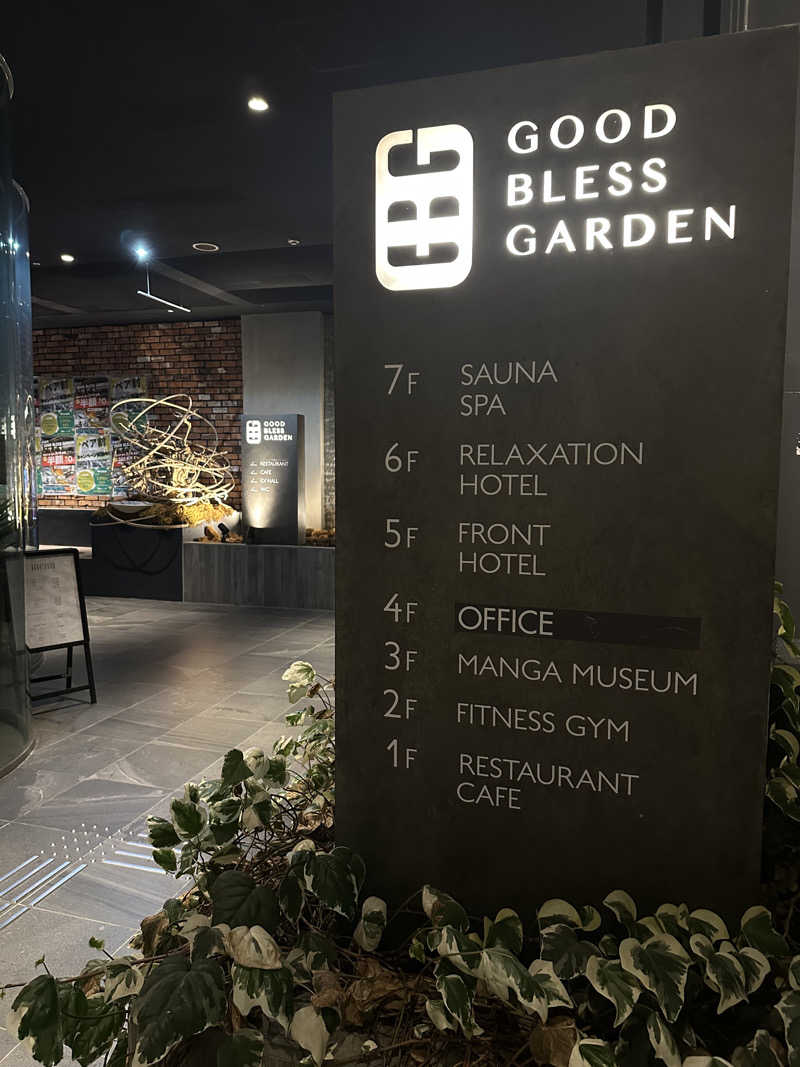 メーデー✈︎✈︎✈︎さんのGOOD BLESS GARDENのサ活写真