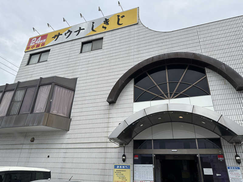 メーデー✈︎✈︎✈︎さんのサウナしきじのサ活写真