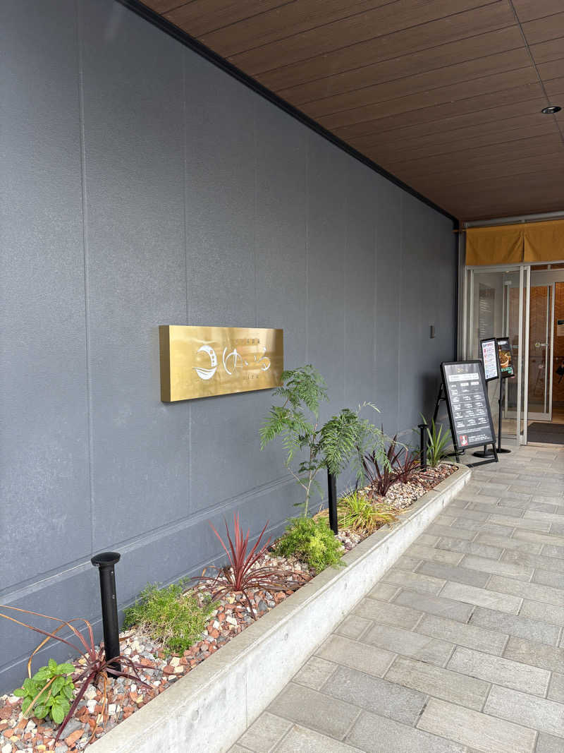 ずんださんの朝日湯源泉ゆいるのサ活写真