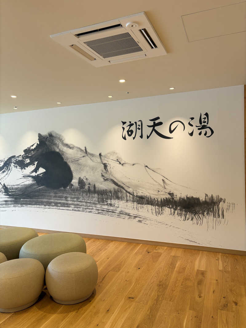 ずんださんの白樺リゾート 池の平ホテル「湖天の湯」のサ活写真