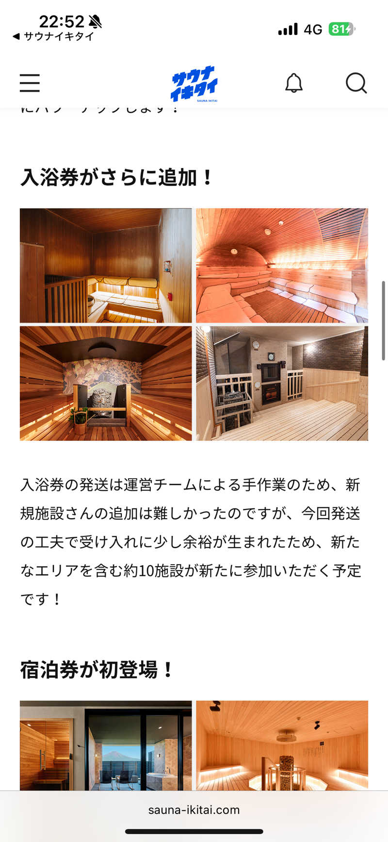 ずんださんの林檎の湯屋 おぶ～のサ活写真