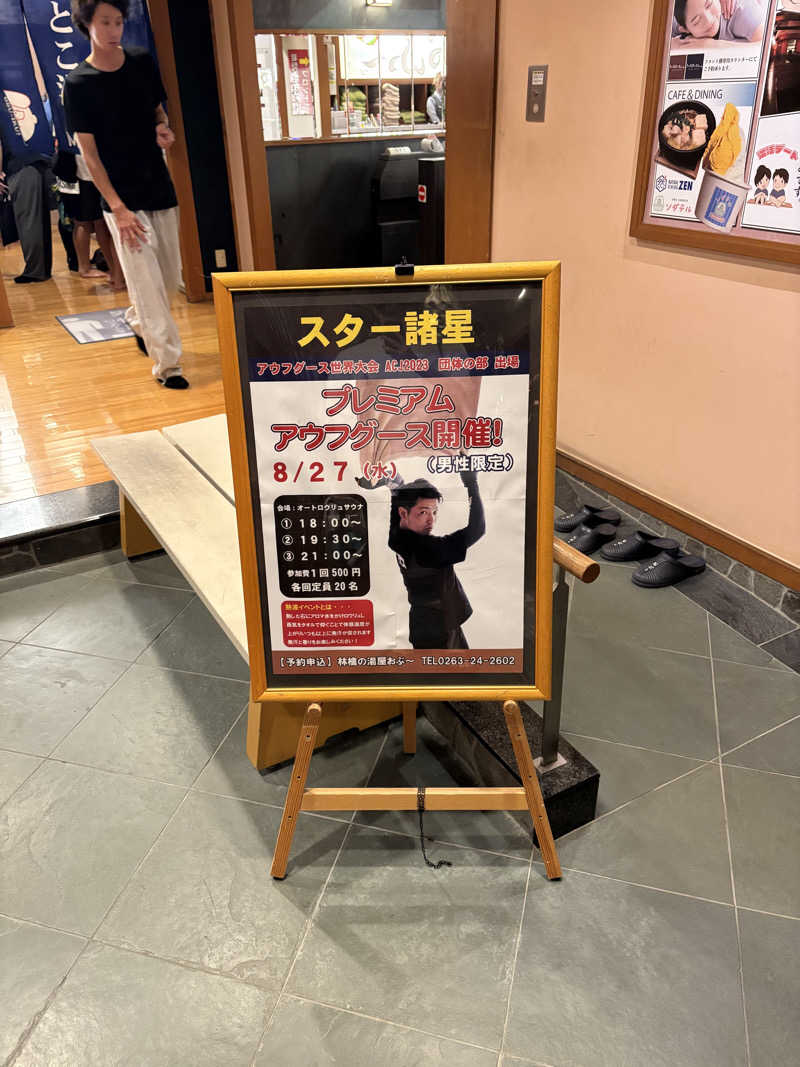 ずんださんの林檎の湯屋 おぶ～のサ活写真