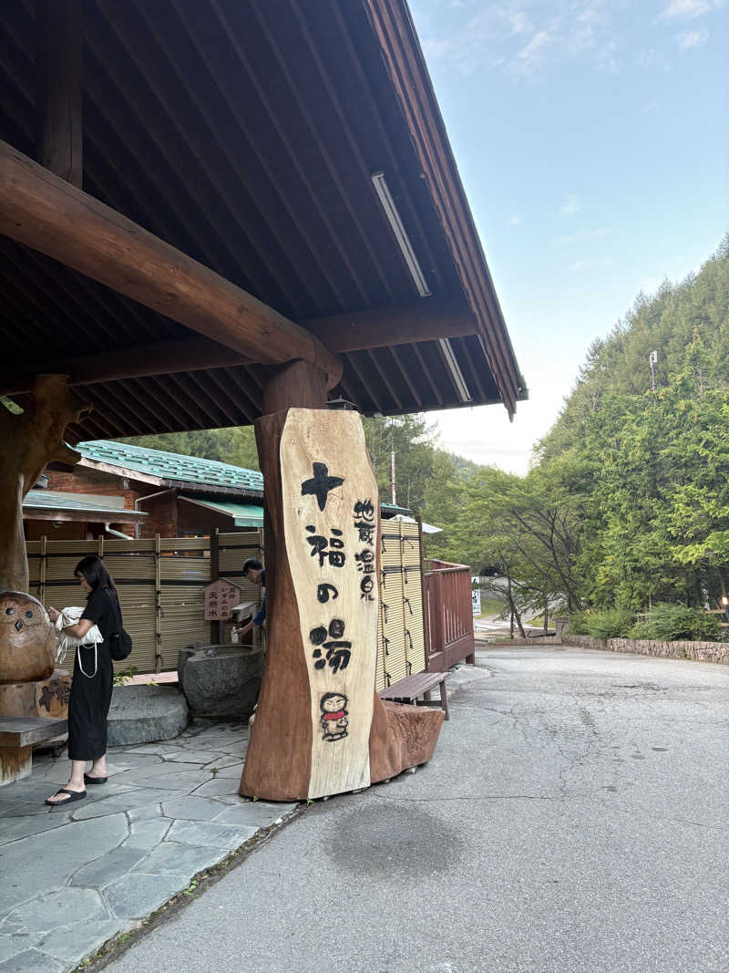 ずんださんの地蔵温泉 十福の湯のサ活写真