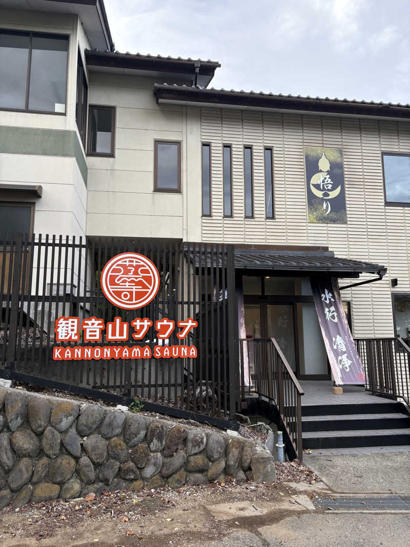ずんださんの観音山サウナ蒸寺のサ活写真