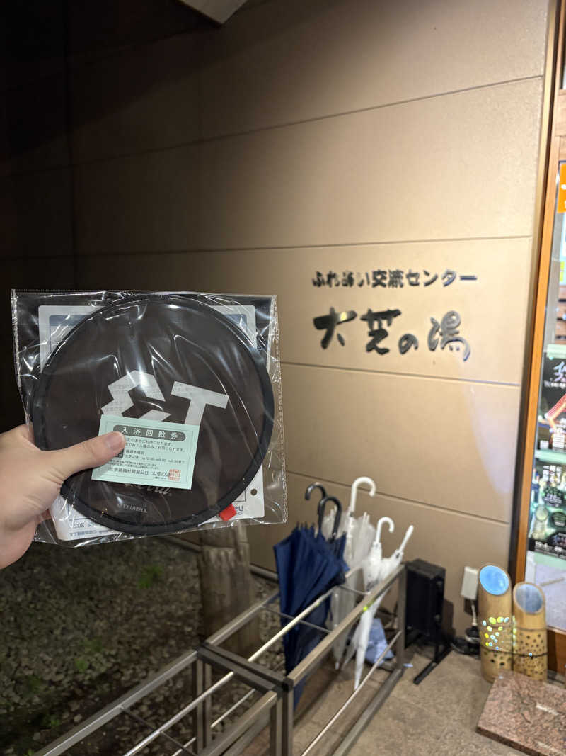 ずんださんのふれあい交流センター大芝の湯のサ活写真