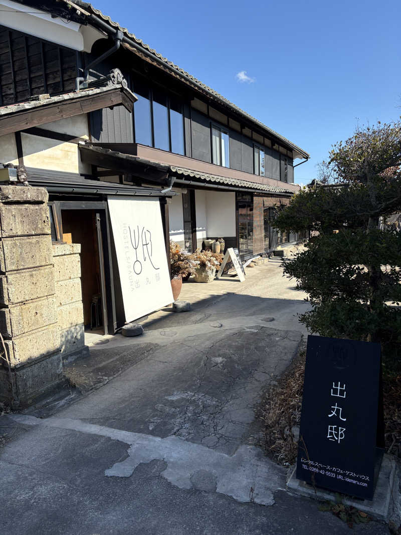 ずんださんの出丸邸のサ活写真