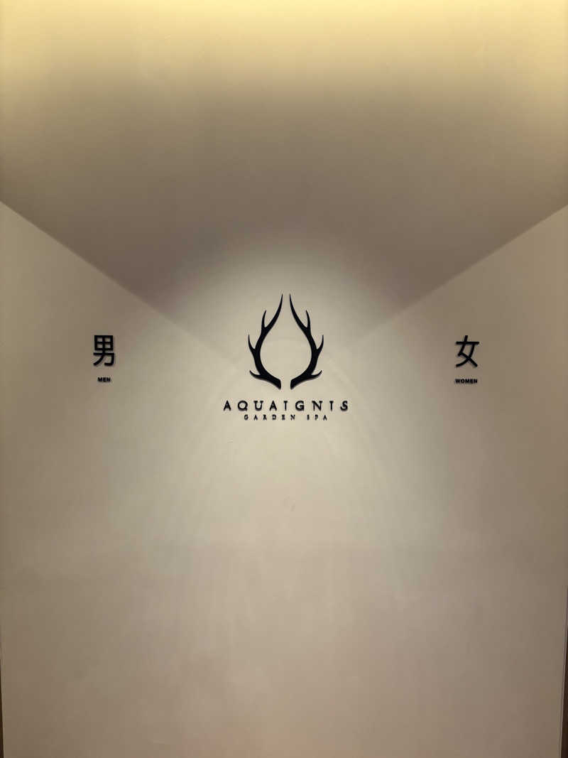ずんださんのAQUAIGNIS GARDEN SPAのサ活写真