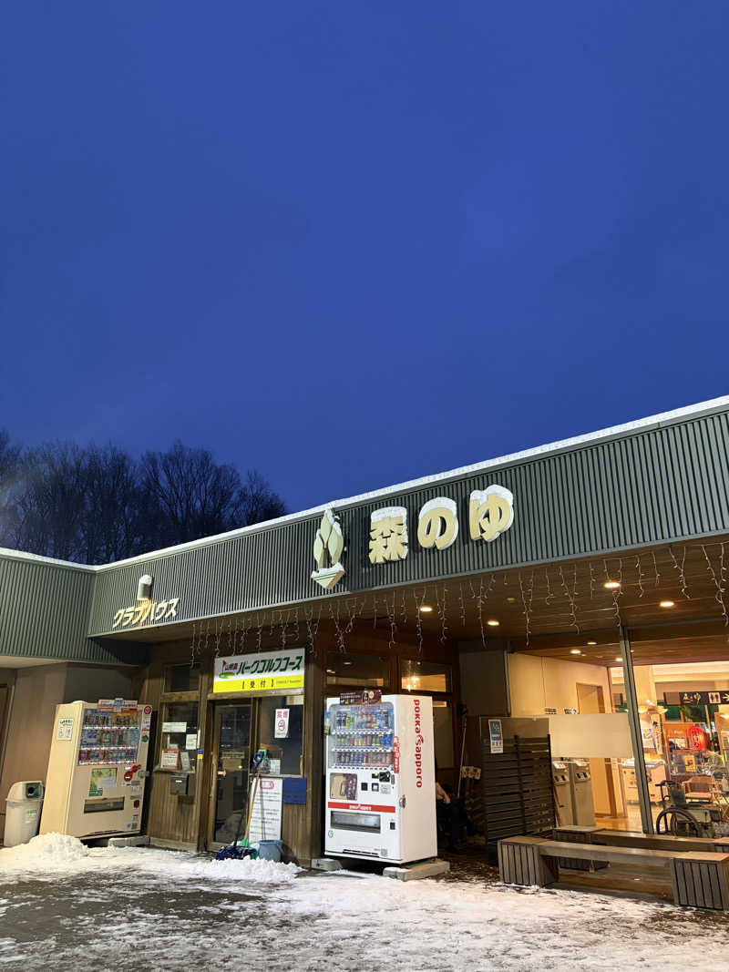 ァッヶさんの里の森 森のゆのサ活写真