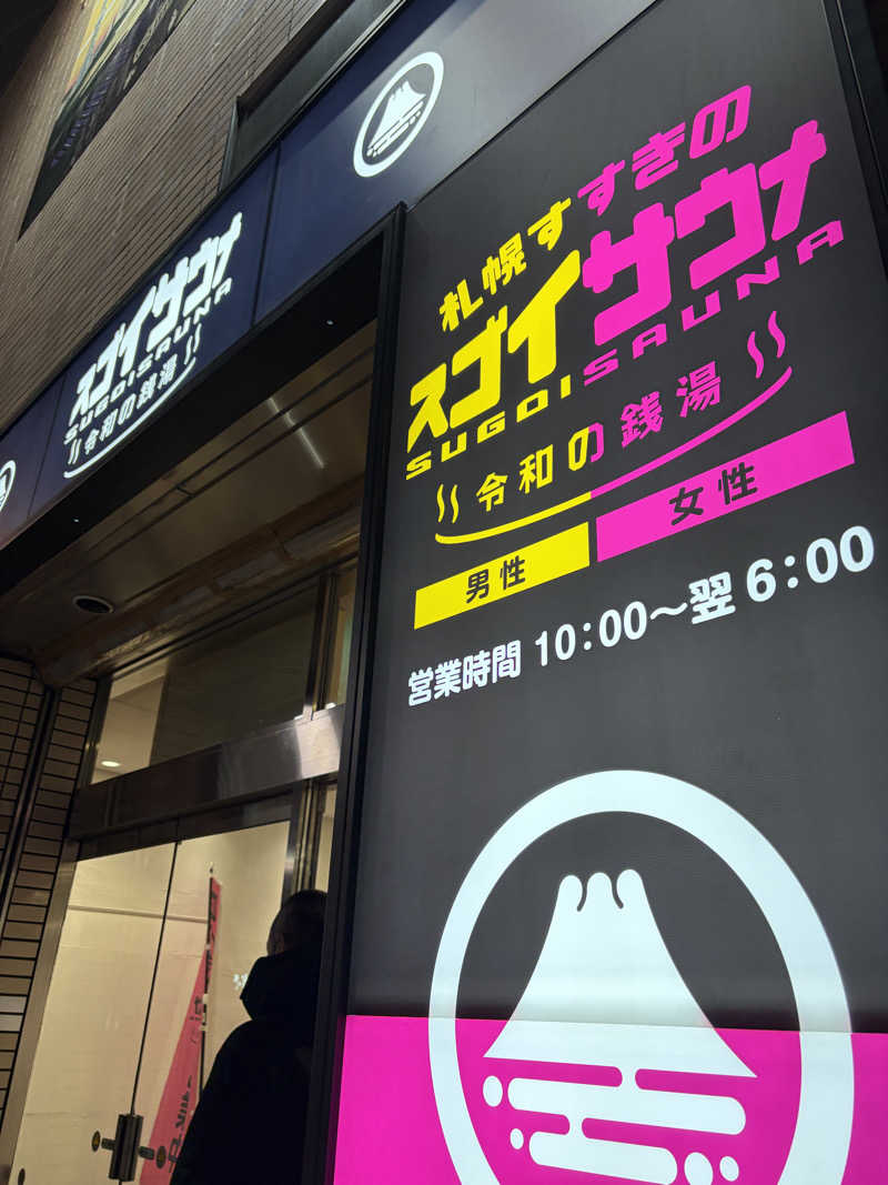 ァッヶさんのスゴイサウナ 札幌すすきの店のサ活写真