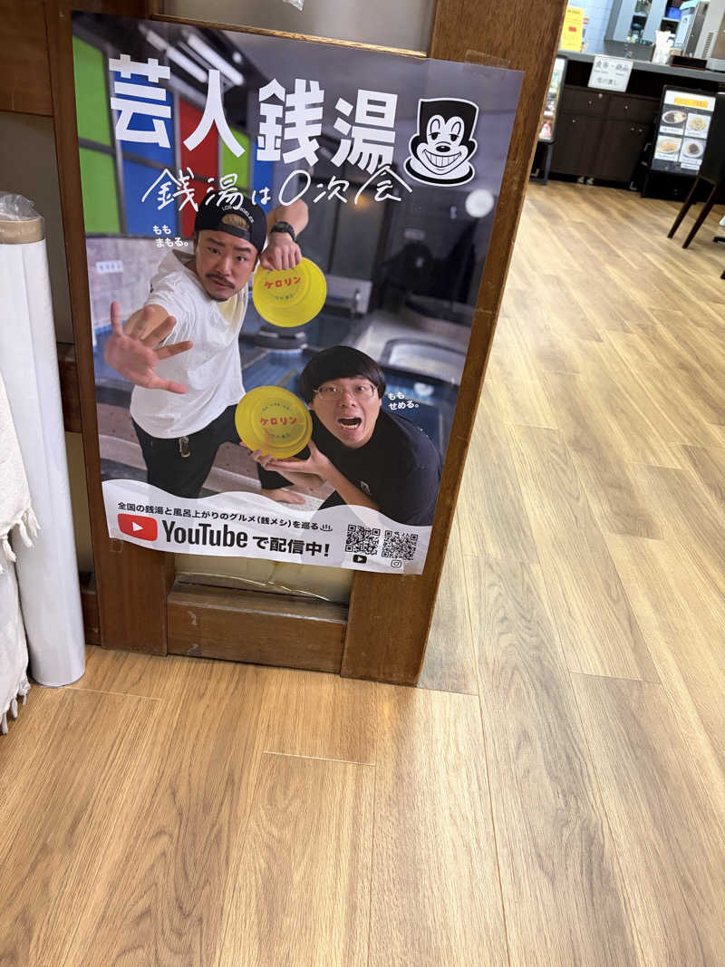 ァッヶさんの五香湯のサ活写真