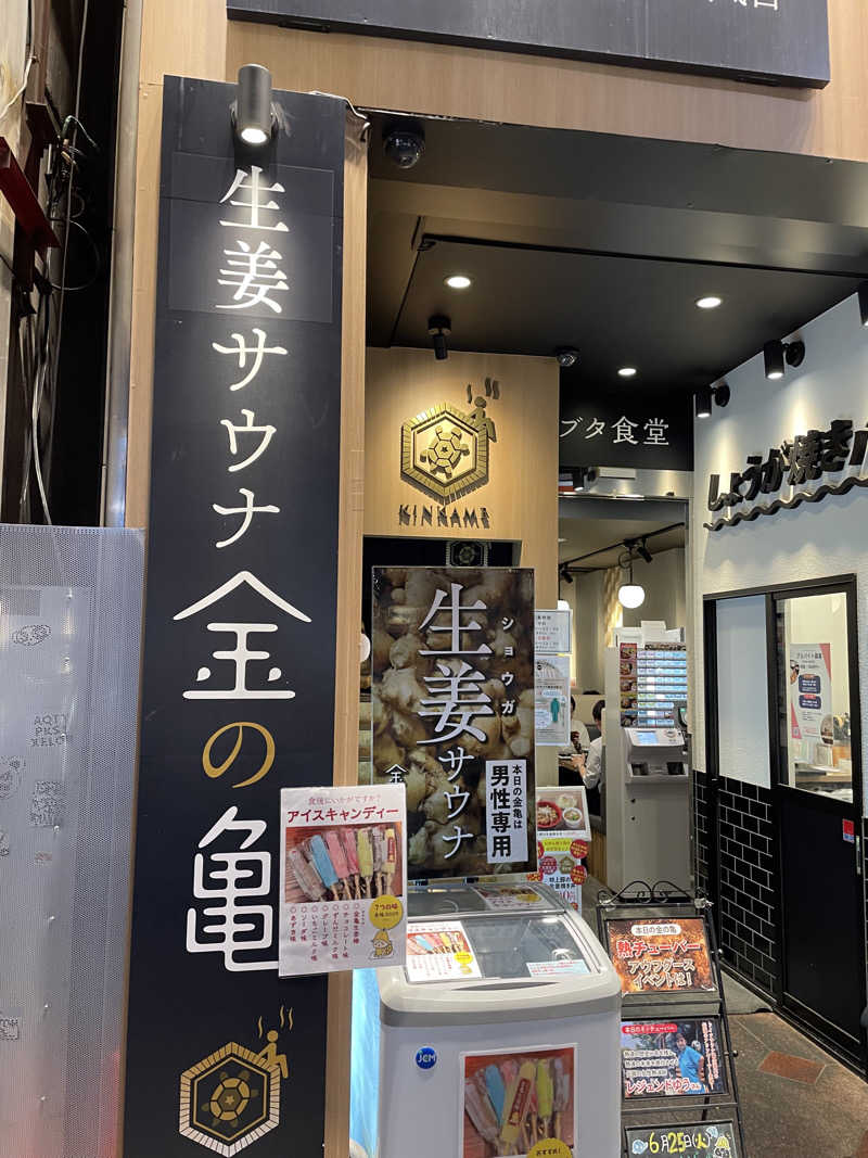 真冬のサウナーさんの生姜サウナ 金の亀のサ活写真