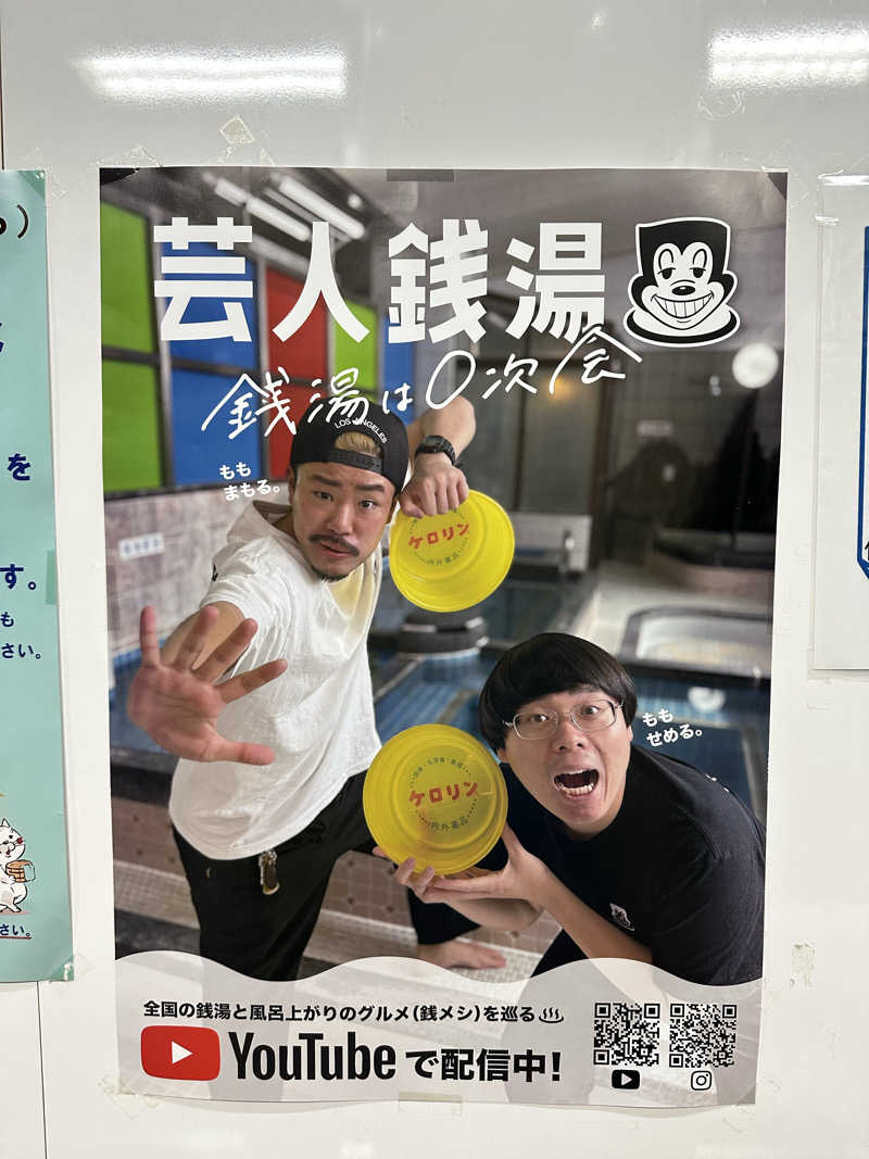 namさんのニュー清滝温泉のサ活写真