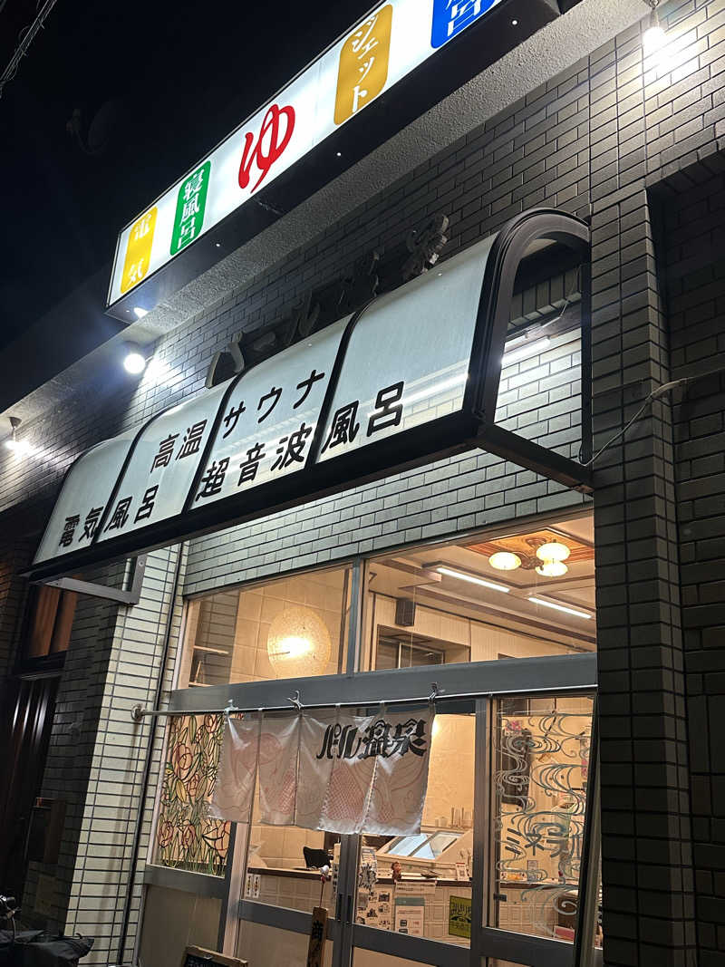 namさんのパール温泉のサ活写真