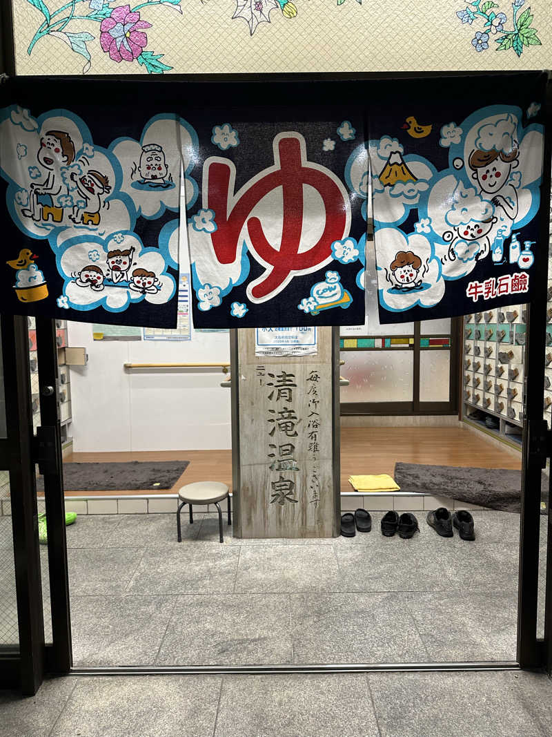 namさんのニュー清滝温泉のサ活写真