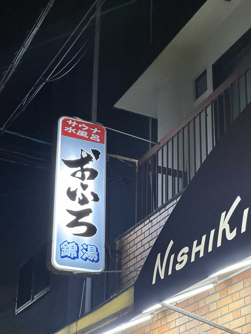 namさんの錦湯のサ活写真