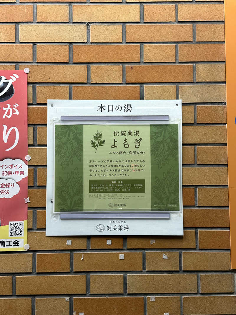 namさんの錦湯のサ活写真